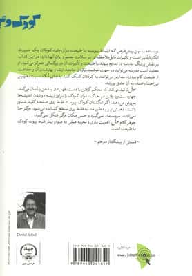 کودکی و طبیعت (اصول طراحی برای معلمان)