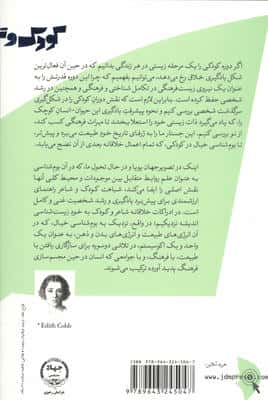 کودکی را دریابیم