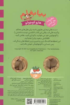 کتاب انگشتی بیا بغلم 6 (هاپو کوچولو)