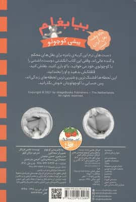 کتاب انگشتی بیا بغلم 8 (پیشی کوچولو)