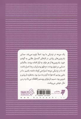 من هم عاشق شدم