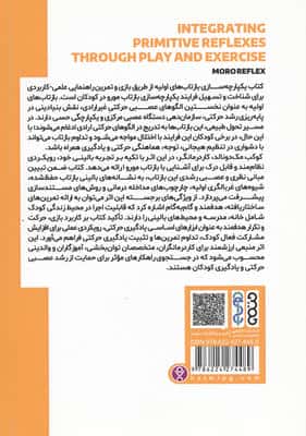 یکپارچه سازی بازتاب های اولیه از طریق بازی و تمرین