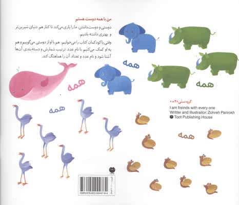 من با همه دوست هستم (گلاسه)