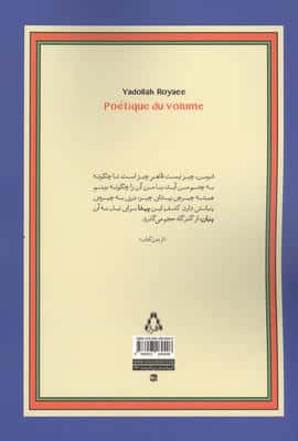 فنومنولوژی حجم (اسپاسمانتالیسم)