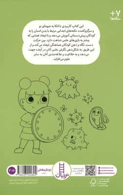 بدن تو 