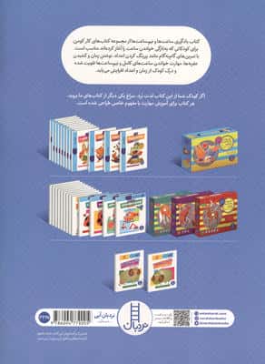 یادگیری ساعت ها و نیم ساعت ها:آشنایی با ساعت (کتاب کار کومن)