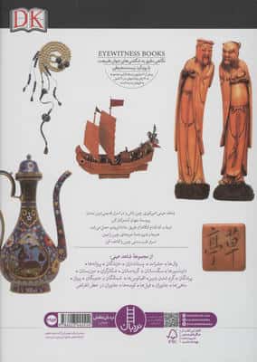 چین باستان (شاهد عینی)،(گلاسه)