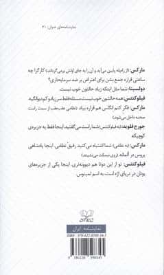 فیلوکتتس در مانش (نمایشنامه)