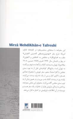 سفرنامه میرزا مهدی خان تفرشی (از تهران تا مشهد)