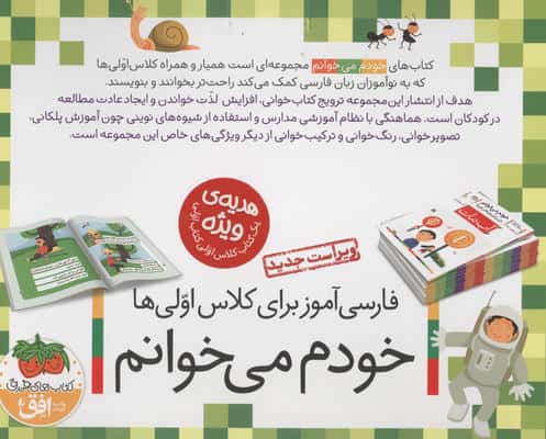 کیف کتاب خودم می خوانم 3 (فارسی آموز برای کلاس اولی ها:کتاب های 29 تا 42)،(15 جلدی،باجعبه)