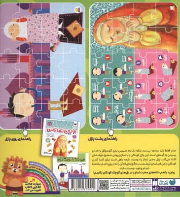 بسته پازل فومی من نماز را دوست دارم (کتاب+جورچین 20 تکه 2دورو)،(باجعبه)