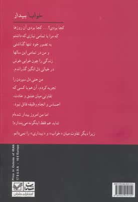 خواب و بیدار