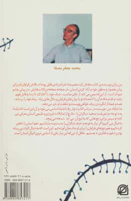نقد تفکر زاید (نقدی بر کتاب «تفکر زاید» اثر محمدجعفر مصفا)