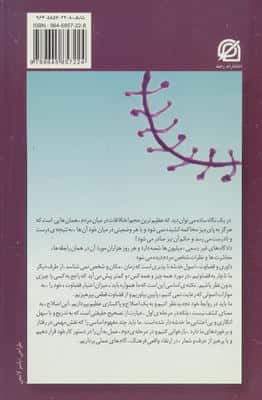 بحثی در خودشناسی (تاملی بر اصول قضاوت ذهنی)