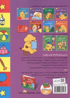 روز بارانی هاپو (هاپو و دوستانش،همراه با برچسب)،(گلاسه)