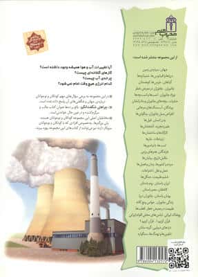 طبیعت در معرض خطر (چراهای شگفت انگیز)