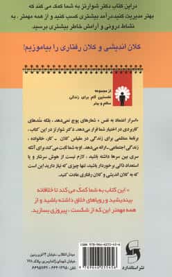اسرار اعتماد به نفس (همراه با سی دی)