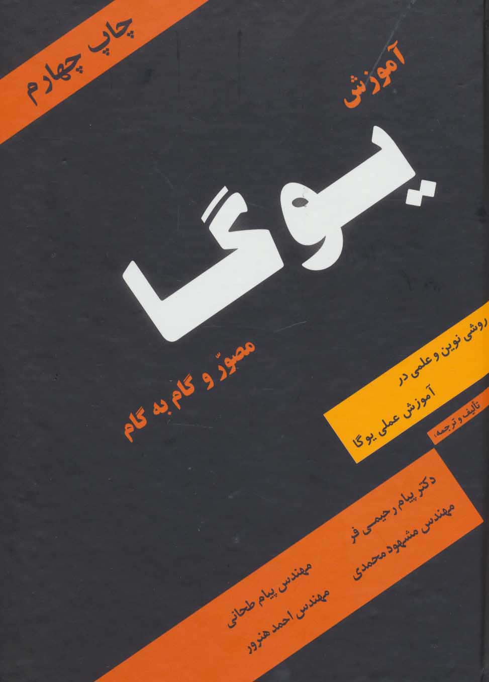 آموزش یوگا