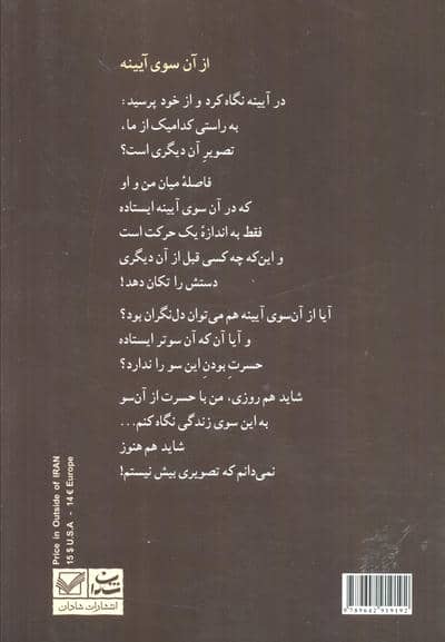 از آن سوی آیینه