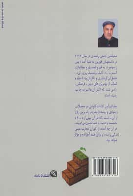 زندگی سه بعدی (اقتصاد،فرهنگ،ایمان،علل گریز از حق و میل به ظلم)
