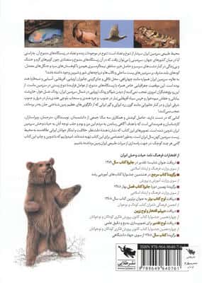 فرهنگ نامه ی حیات وحش ایران (گلاسه)