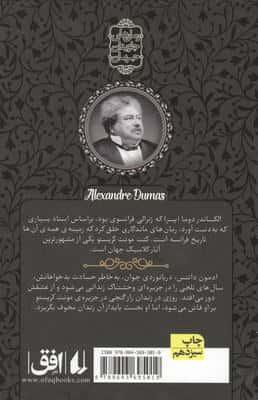 کنت مونت کریستو (رمانهای جاویدان جهان 4)،(لب طلایی)