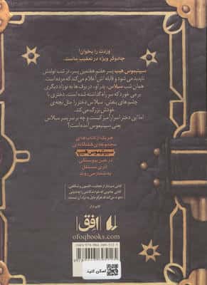 افصون (سیپتیموس هیپ 1)،(رمان نوجوان49)