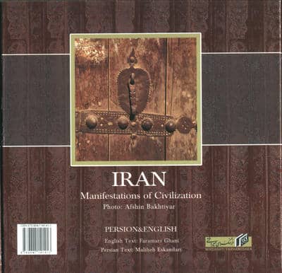 ایران جلوه های تمدن (گلاسه،باقاب)،(2زبانه)