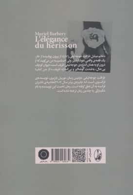 ظرافت جوجه تیغی