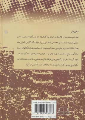 بیست و پنج سال در ایران چه گذشت؟ 9