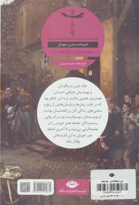 تیره بختان جامعه