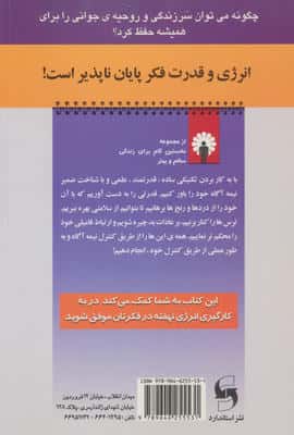 انرژی و قدرت فکر (روان شناسی برای همه)