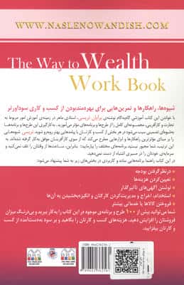 پیش به سوی ثروت 3 (کتاب کار و تمرین موفقیت)