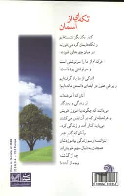 تکه ای از آسمان