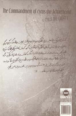 فرمان کوروش هخامنشی 