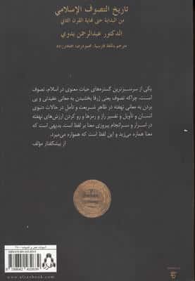 تاریخ تصوف اسلامی (از ابتدا تا پایان قرن دوم هجری)