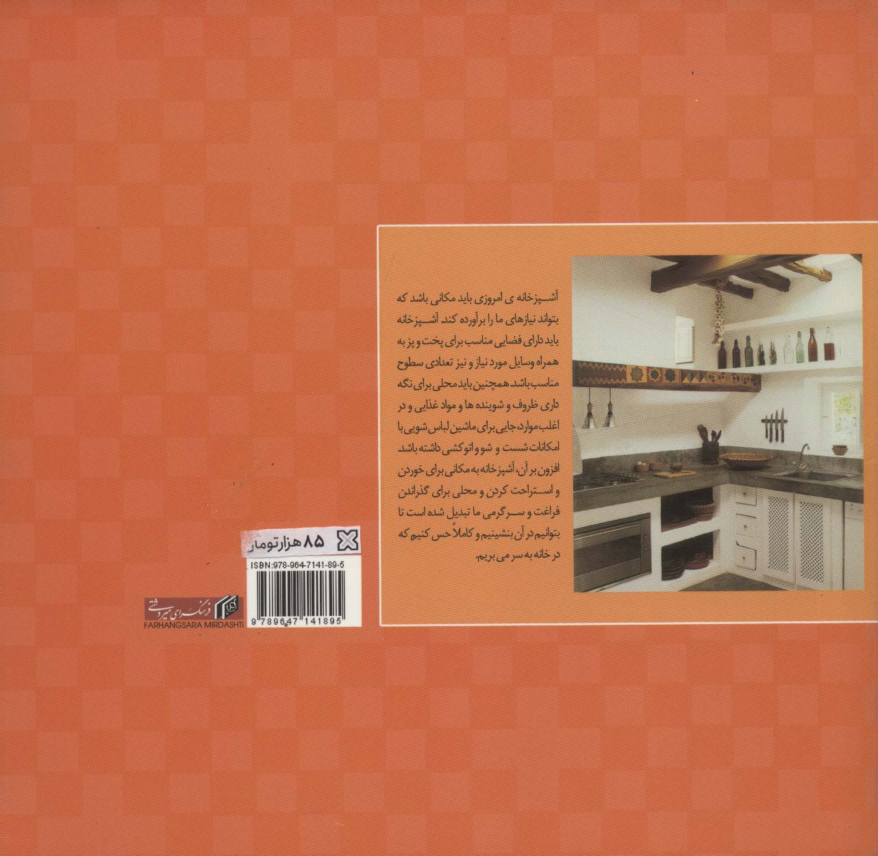 طراحی دکوراسیون آشپزخانه (گلاسه)