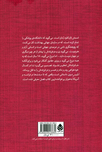 ابلیس درون