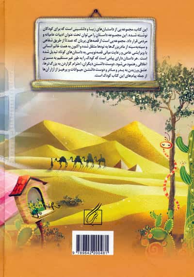 کودکم قصه بخوان