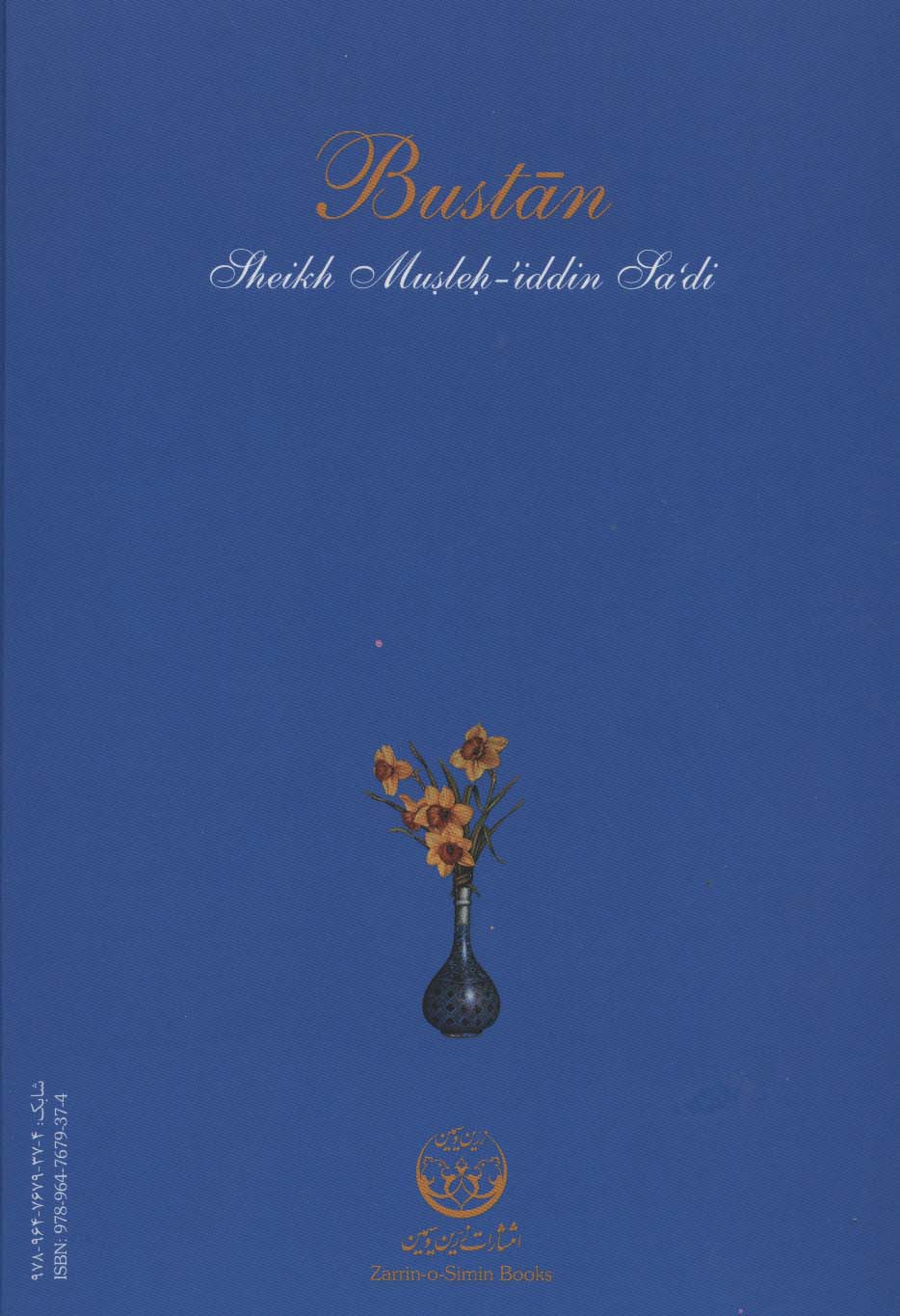 بوستان سعدی (گلاسه،باقاب)