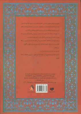 مجموعه افسانه های دخترونه ی ایرونی 1 (چل گیس و حسن کچل)