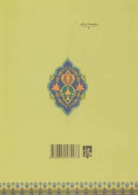 الرعایه لحقوق الله (حقوق خالق بر دوش مخلوق)