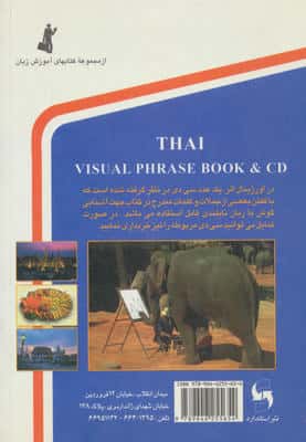 تایلندی در سفر (با سی دی)