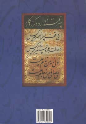 کیمیا10 (دفتری در ادبیات و هنر و عرفان)