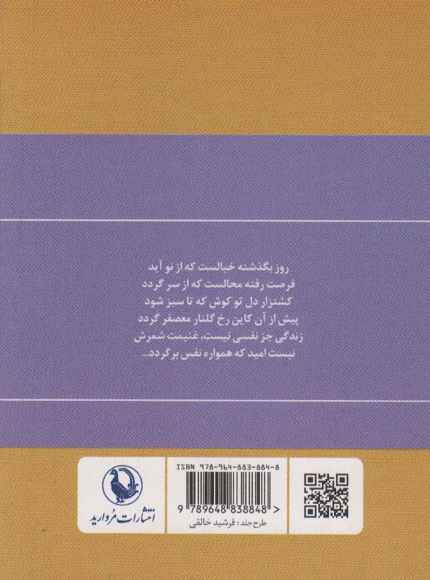 دیوان اشعار پروین اعتصامی