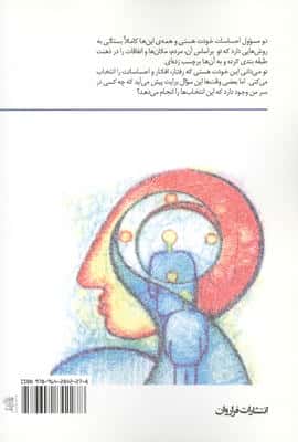 چه کسانی در سر تو زندگی می کنند؟