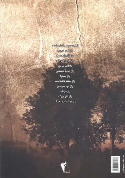 راز لباس سیاه (ماجراهای اسرارآمیز تریکسی بلدن)