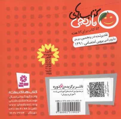 کتاب های نارنجی،هفته ی31 (سبیل آقای اژدها و 6 قصه ی دیگر)،(گلاسه)