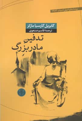 تدفین مادربزرگ