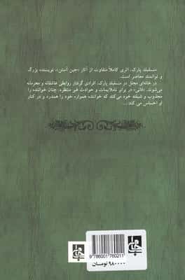 منسفیلد پارک